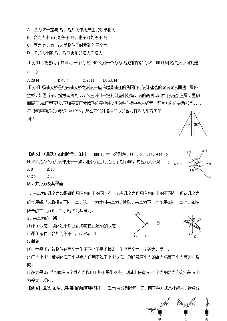 3.4　力的合成-高中物理必修1学案03