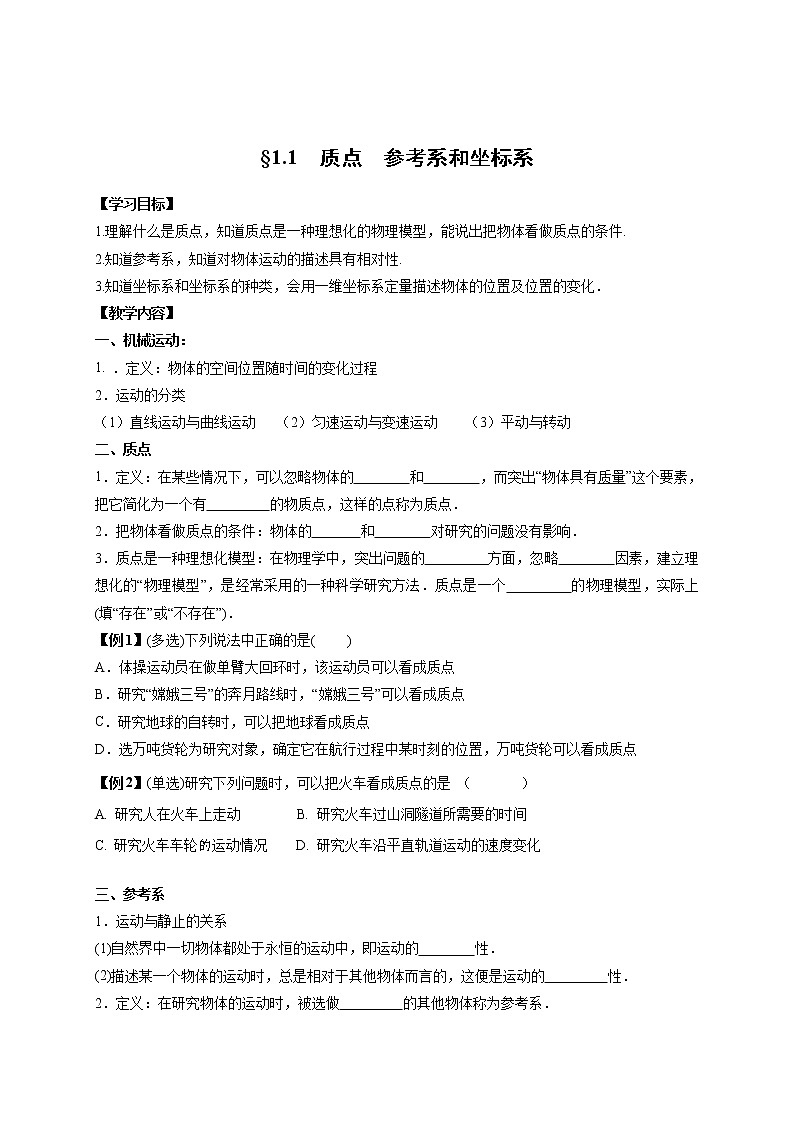 1.1　质点　参考系和坐标系-高中物理必修1学案第1页