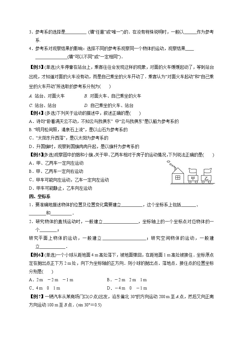 1.1　质点　参考系和坐标系-高中物理必修1学案第2页