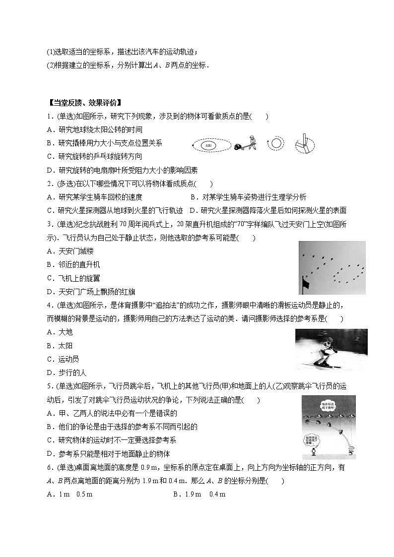 1.1　质点　参考系和坐标系-高中物理必修1学案第3页