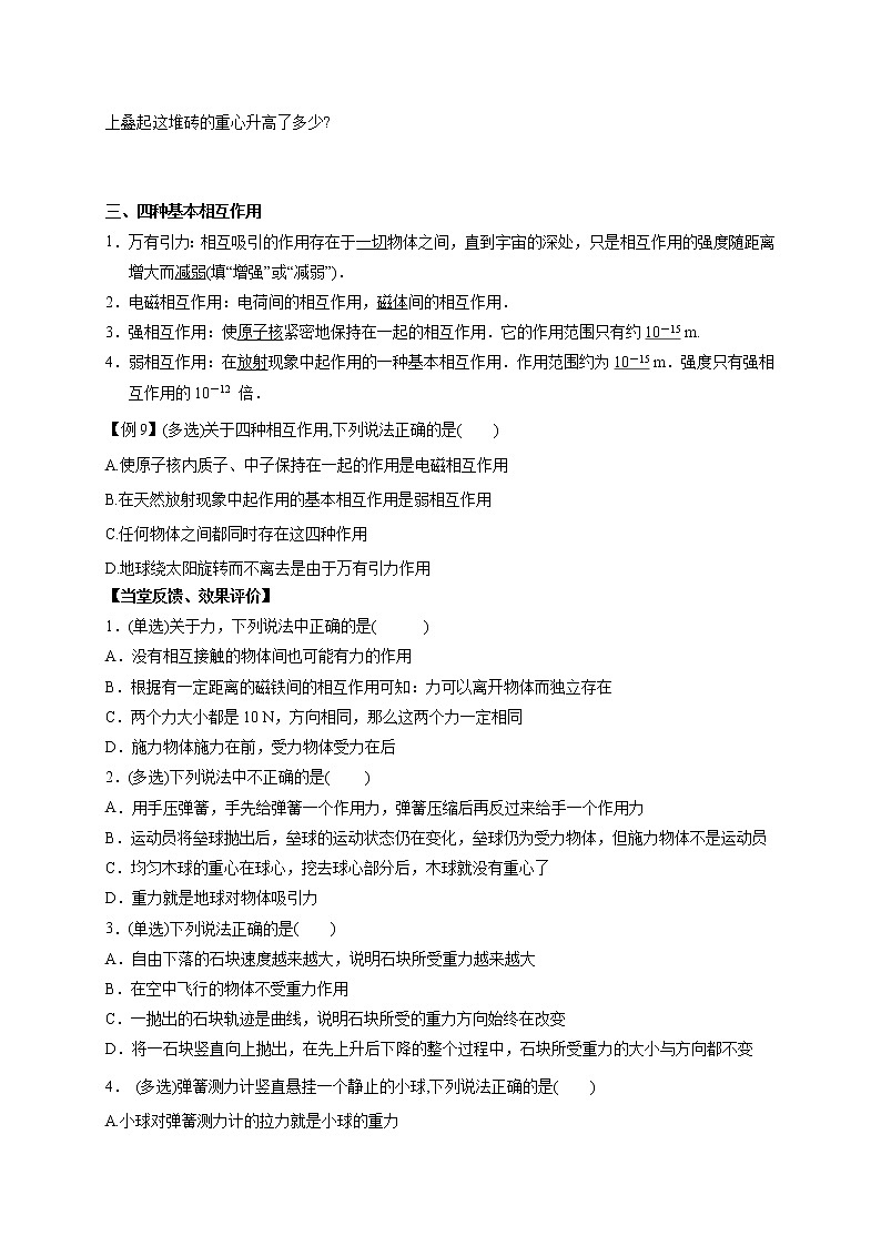 3.1　重力　基本相互作用-高中物理必修1学案03