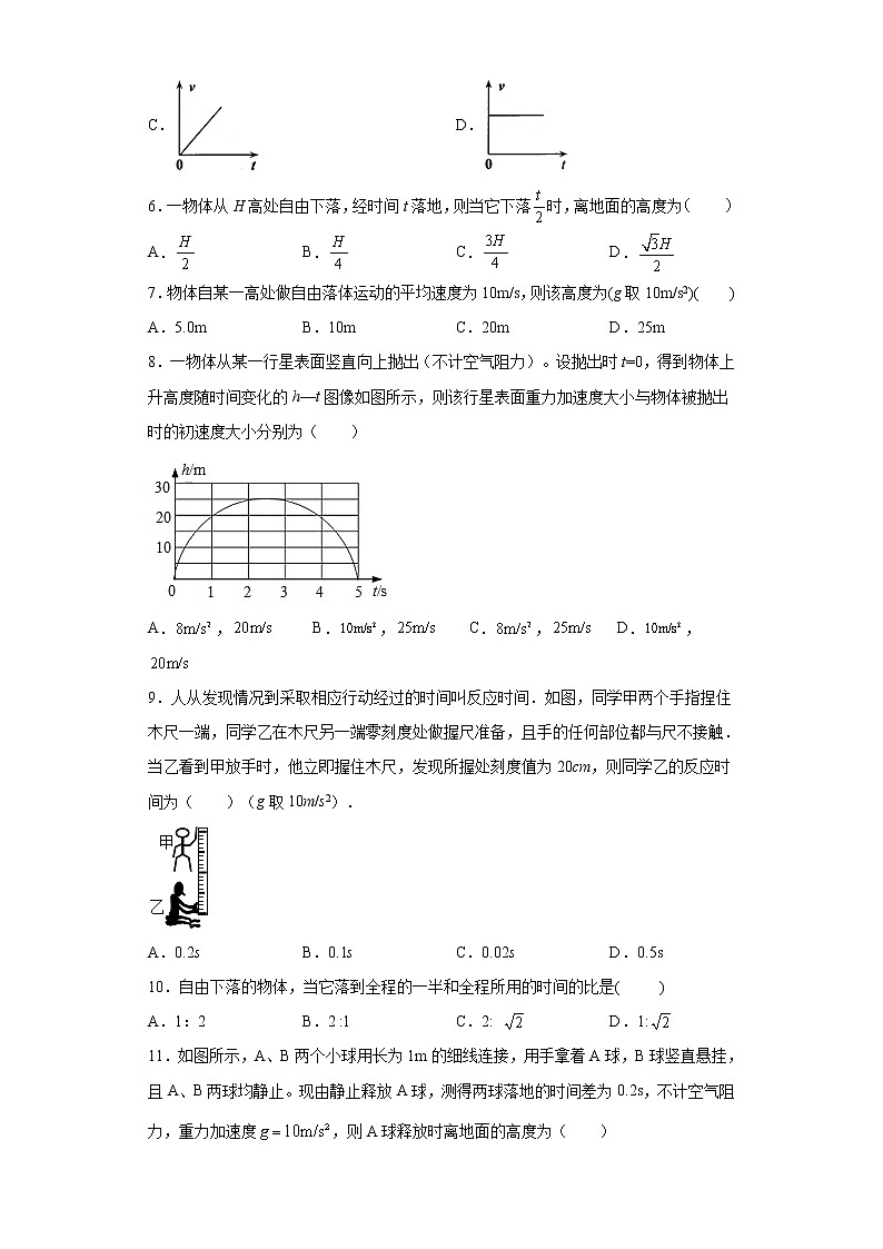 高中物理人教版必修第一册第二章 4 自由落体运动 同步练习第2页