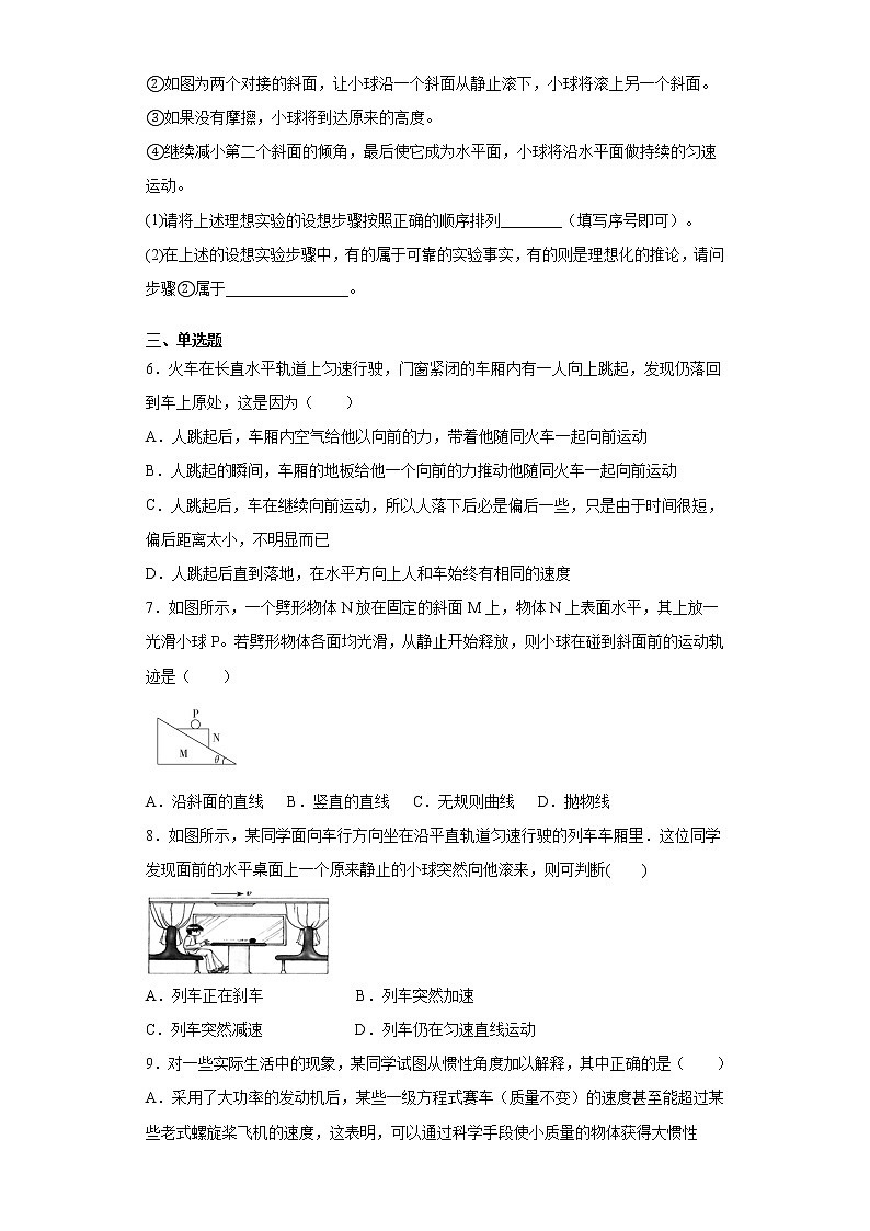 高中物理人教版必修第一册第四章 1 牛顿第一定律 同步练习第2页