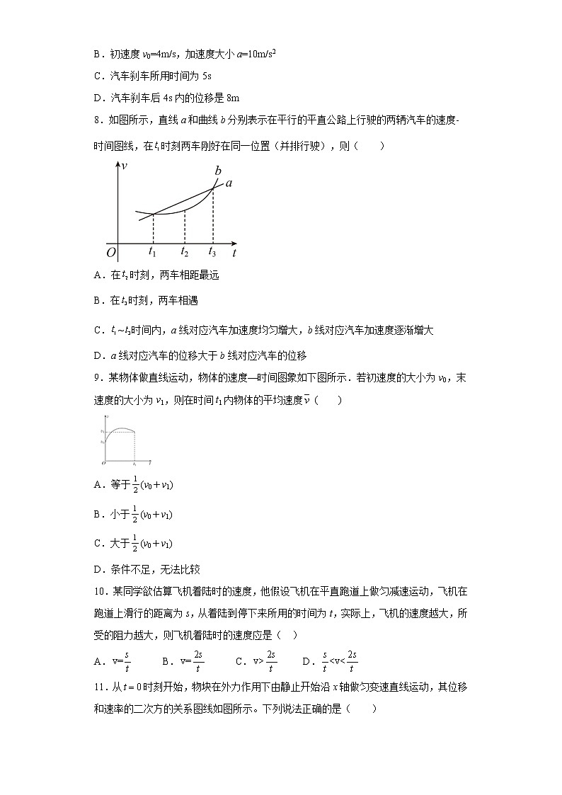 高中物理人教版必修第一册第二章 3 匀变速直线运动的位移与时间的关系 同步练习第2页