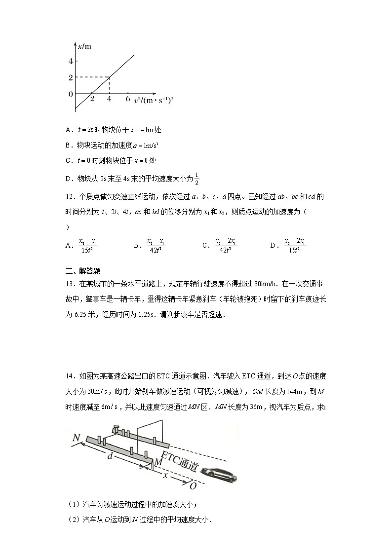 高中物理人教版必修第一册第二章 3 匀变速直线运动的位移与时间的关系 同步练习第3页