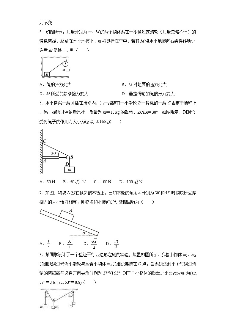 高中物理人教版必修第一册第三章 5 共点力的平衡 同步练习第2页
