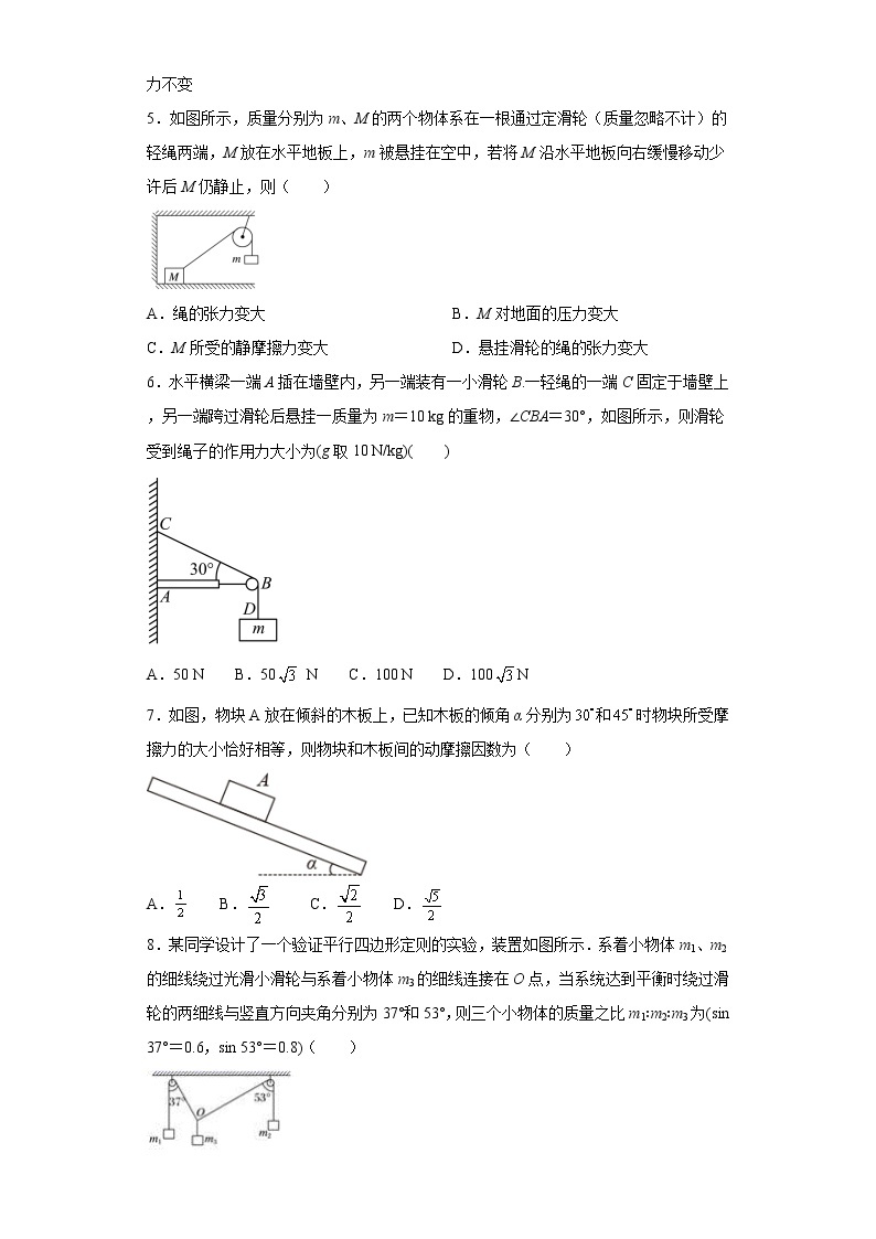 高中物理人教版必修第一册第三章 5 共点力的平衡 同步练习02