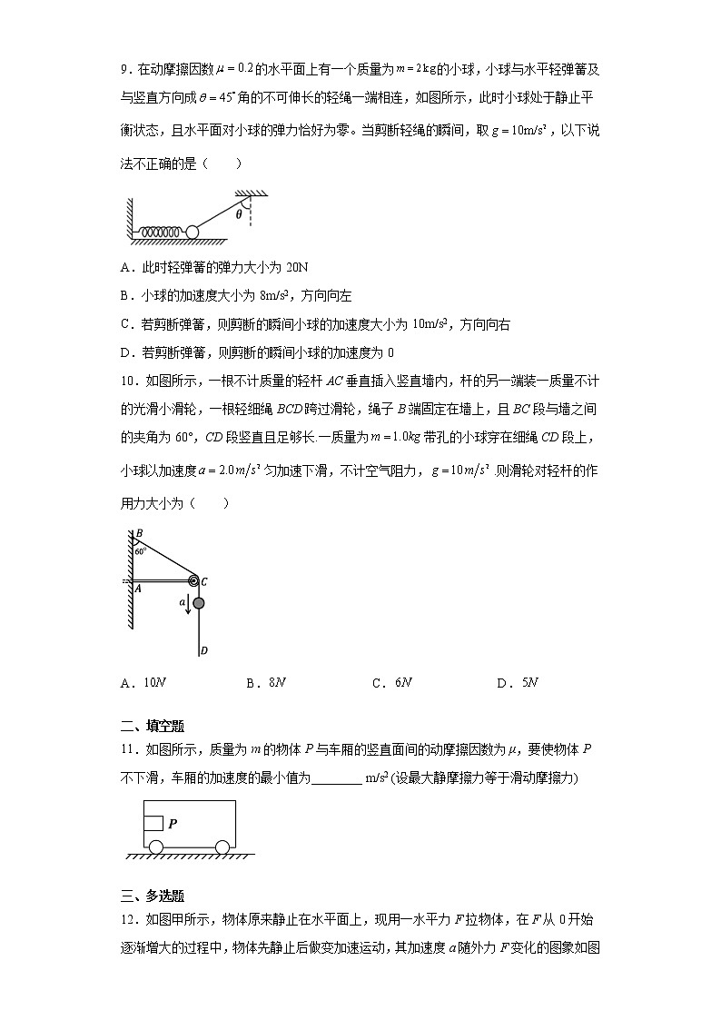 高中物理人教版必修第一册第四章 3 牛顿第二定律 同步练习03