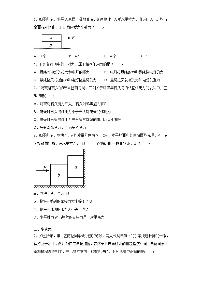 高中物理人教版必修第一册第三章 3 牛顿第三定律 同步练习第2页