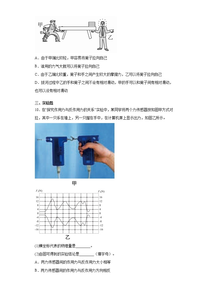 高中物理人教版必修第一册第三章 3 牛顿第三定律 同步练习03