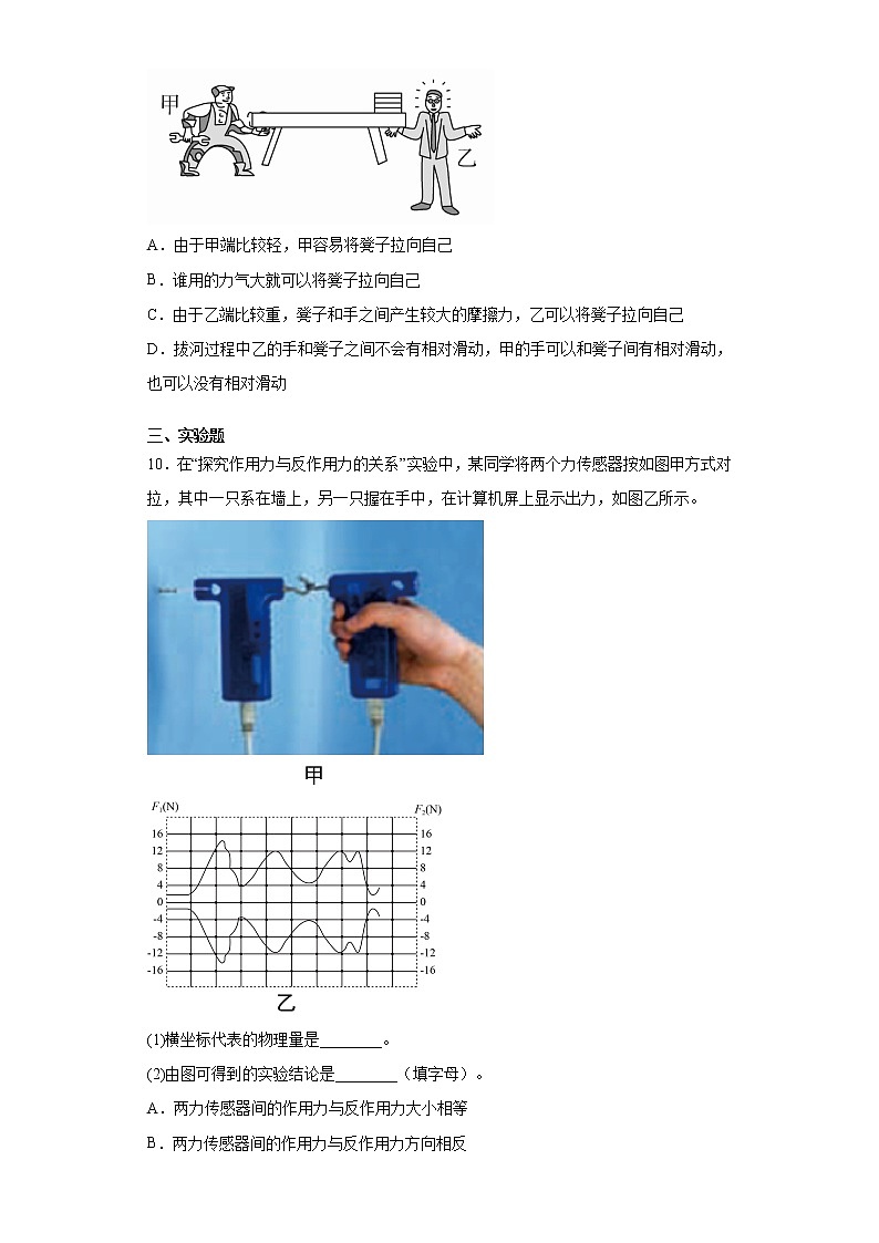 高中物理人教版必修第一册第三章 3 牛顿第三定律 同步练习第3页