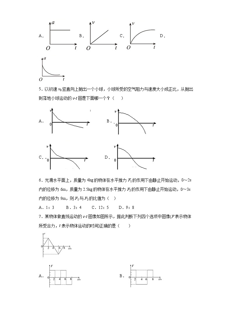 高中物理人教版必修第一册第四章 5 牛顿运动定律的应用 同步练习02