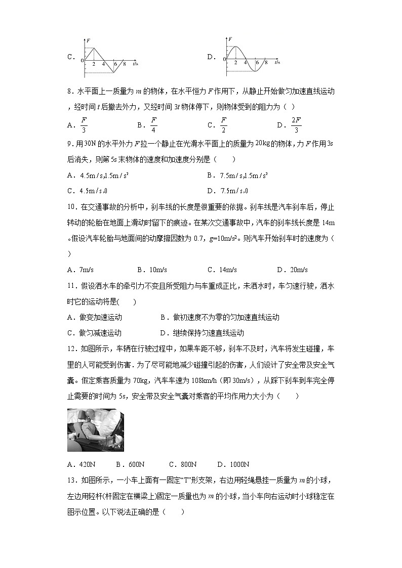 高中物理人教版必修第一册第四章 5 牛顿运动定律的应用 同步练习03
