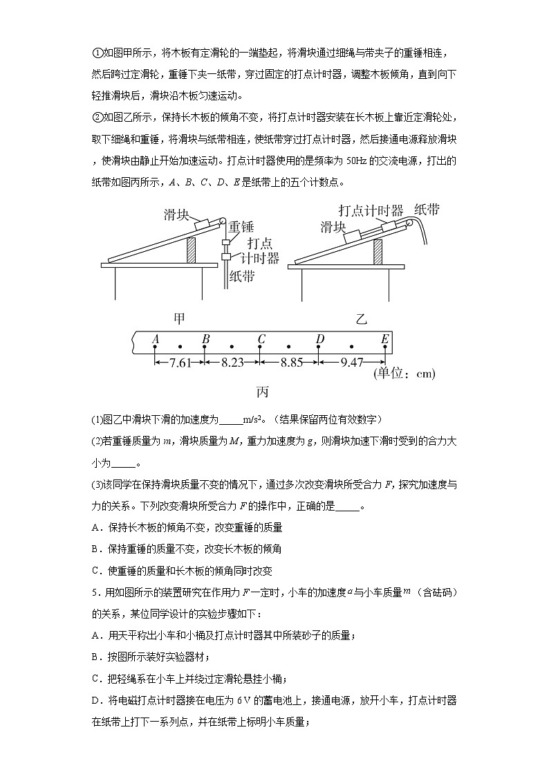 高中物理人教版必修第一册第四章 2 实验：探究加速度与力、质量的关系 同步练习第3页