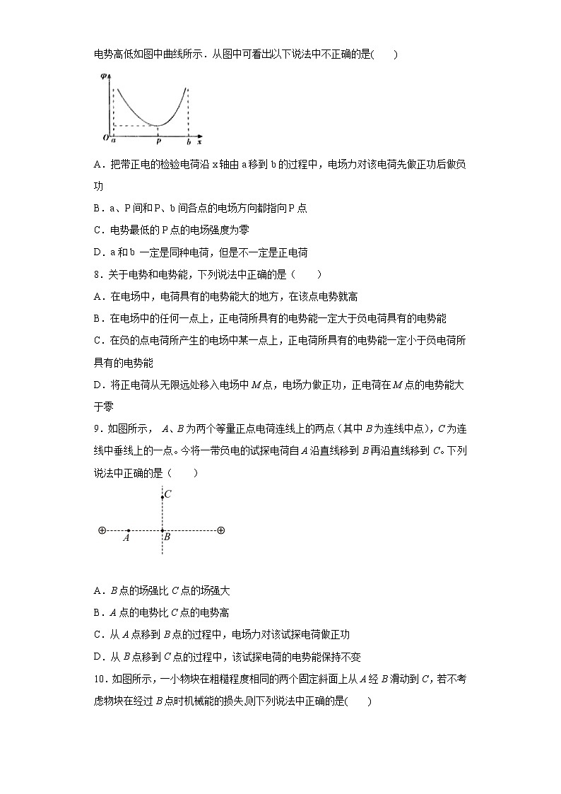 2021-2022学年度高二物理第十章静电场中的能量第一节电势能与电势（暑期衔接练习三）（人教版2019）第3页