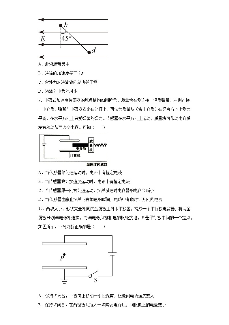 2021-2022学年度高二物理第十章静电场中的能量第四节电容器的电容（暑期衔接练习三）（人教版2019）第3页