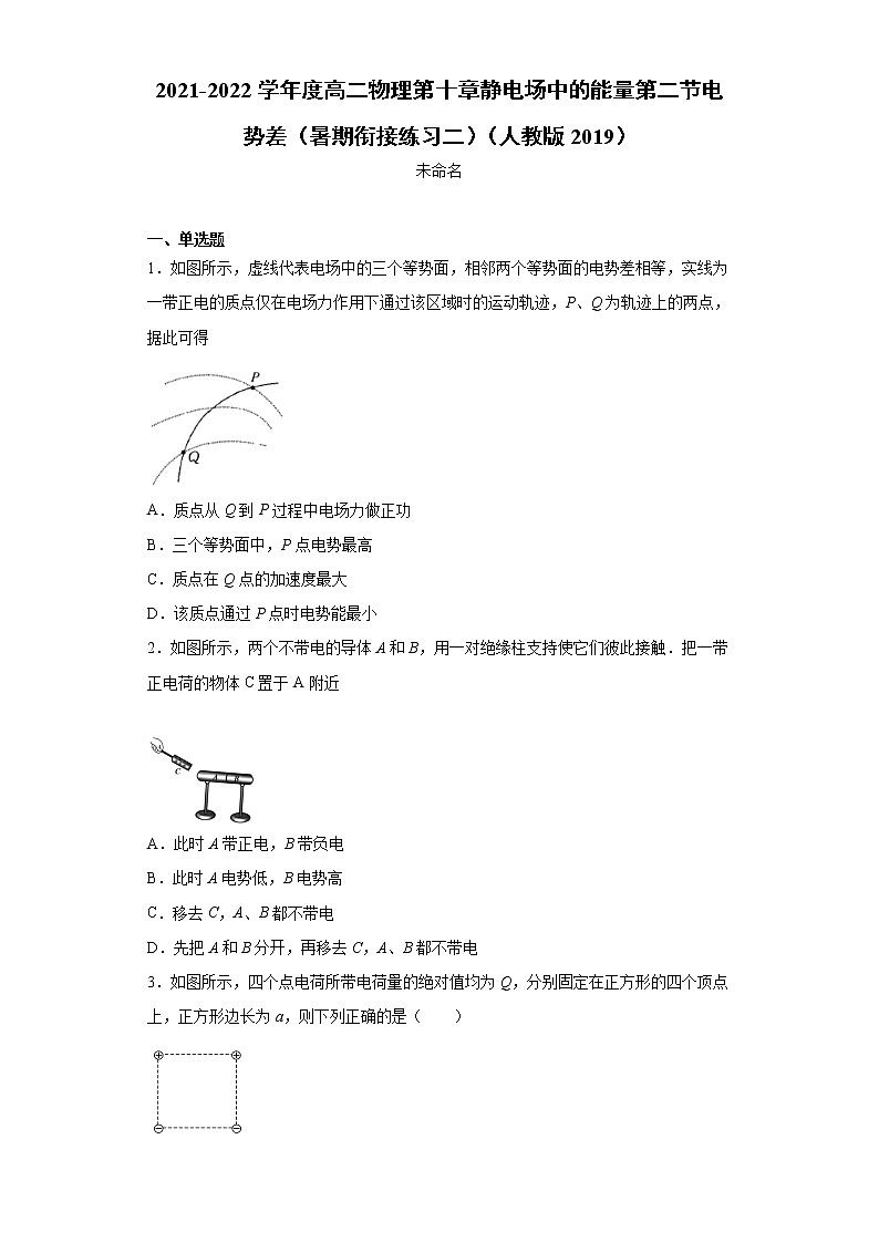 2021-2022学年度高二物理第十章静电场中的能量第二节电势差（暑期衔接练习二）（人教版2019）第1页