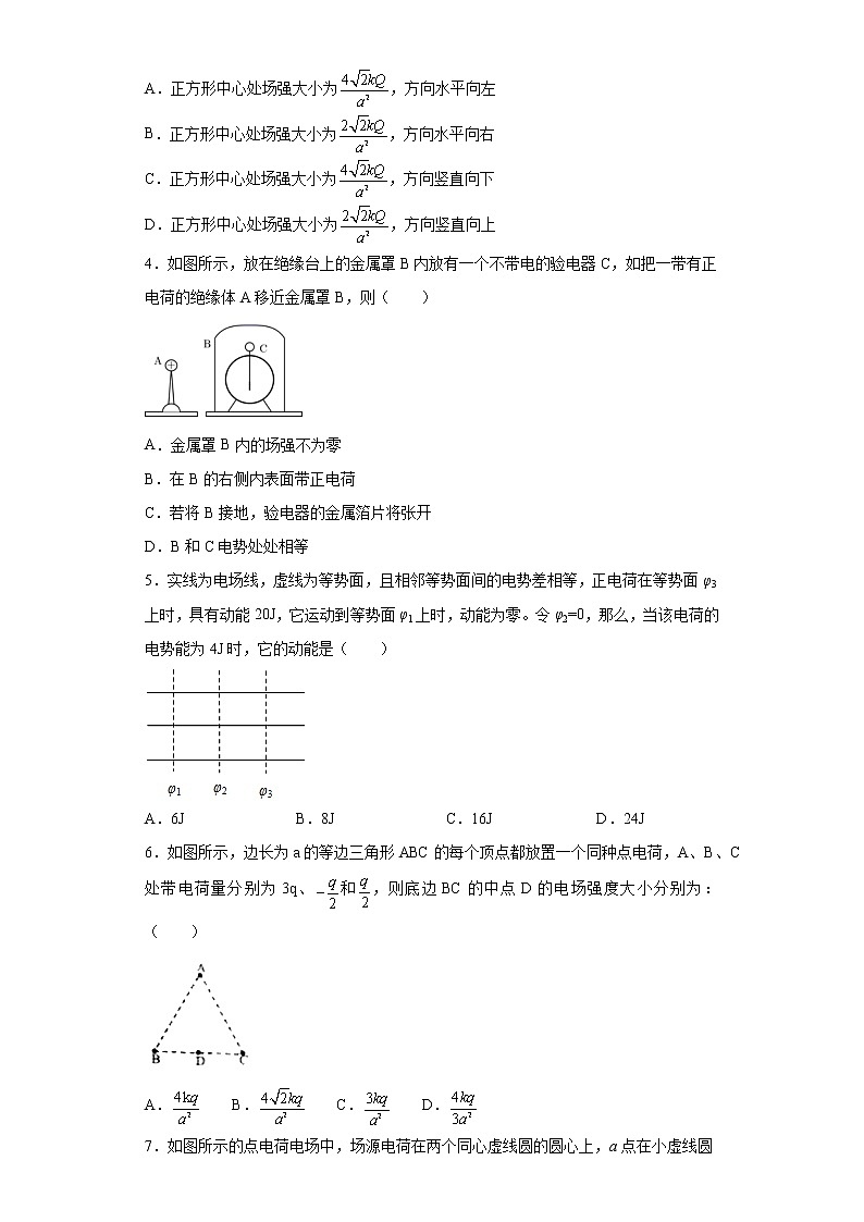2021-2022学年度高二物理第十章静电场中的能量第二节电势差（暑期衔接练习二）（人教版2019）第2页