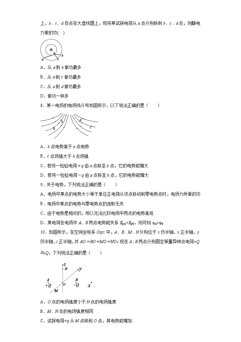 2021-2022学年度高二物理第十章静电场中的能量第二节电势差（暑期衔接练习二）（人教版2019）第3页