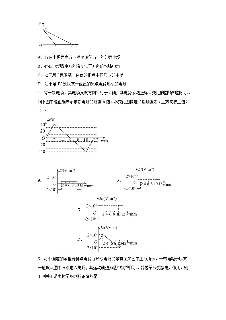 2021-2022学年度高二物理第十章静电场中的能量第三节电势差与电场强度的关系（暑期衔接练习四）（人教版2019）第2页
