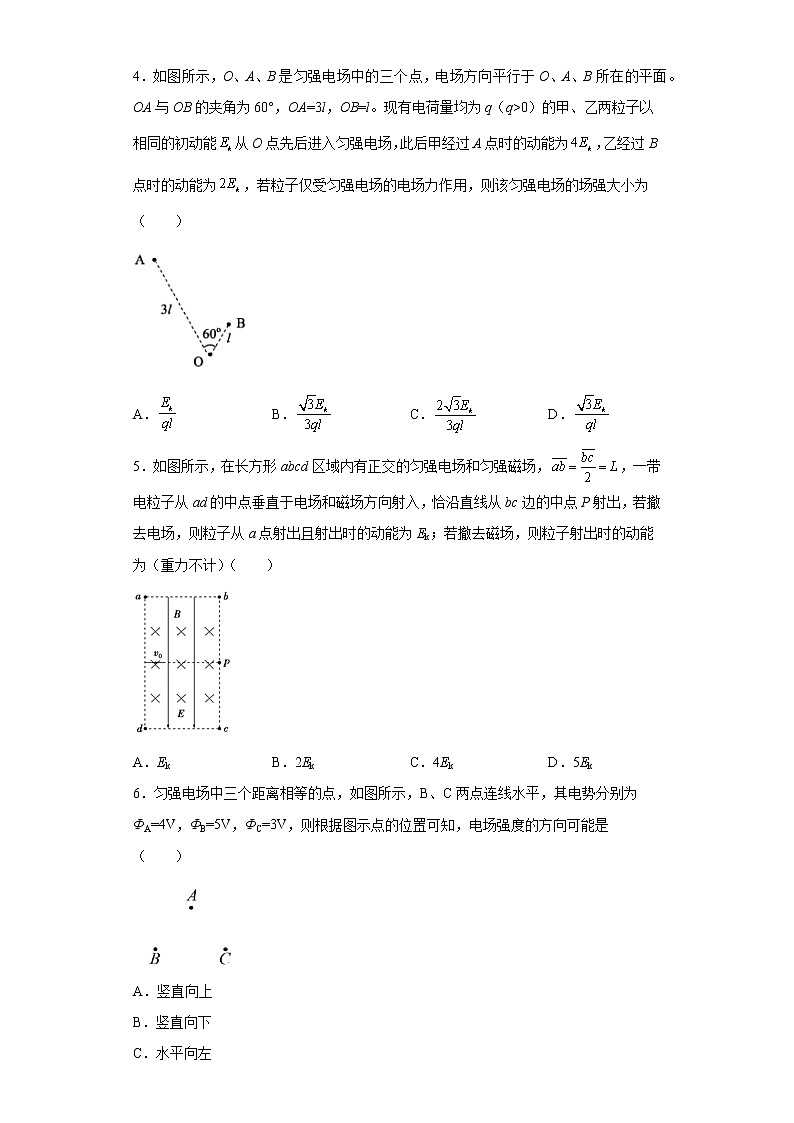 2021-2022学年度高二物理第十章静电场中的能量第五节带电粒子在电场中的运动（暑期衔接练习二）（人教版2019）02