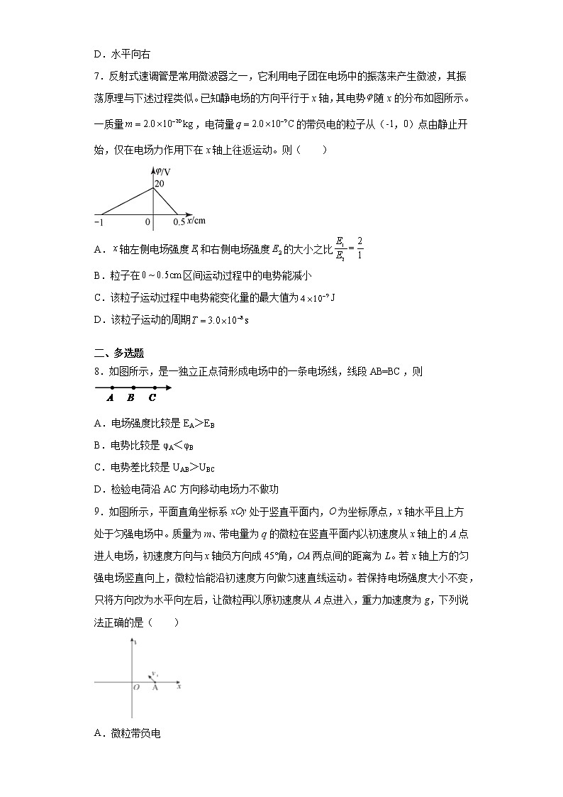 2021-2022学年度高二物理第十章静电场中的能量第五节带电粒子在电场中的运动（暑期衔接练习二）（人教版2019）03