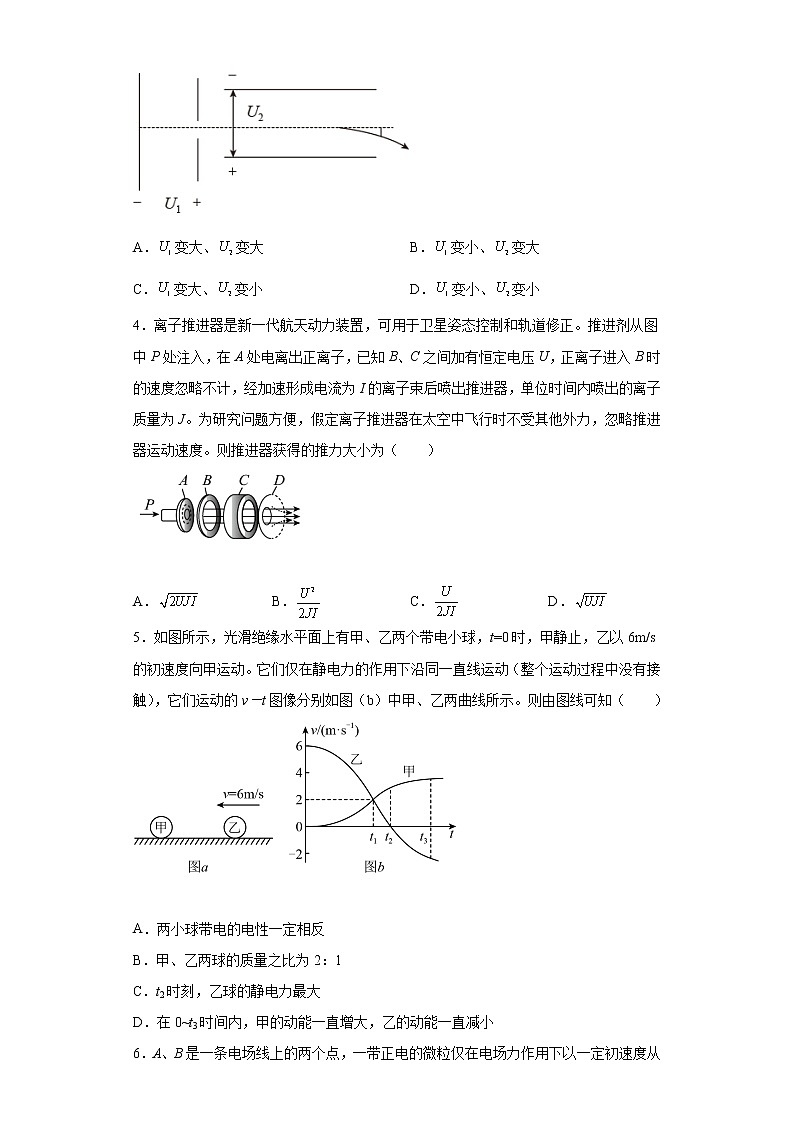 2021-2022学年度高二物理第十章静电场中的能量第五节带电粒子在电场中的运动（暑期衔接练习一）（人教版2019）02