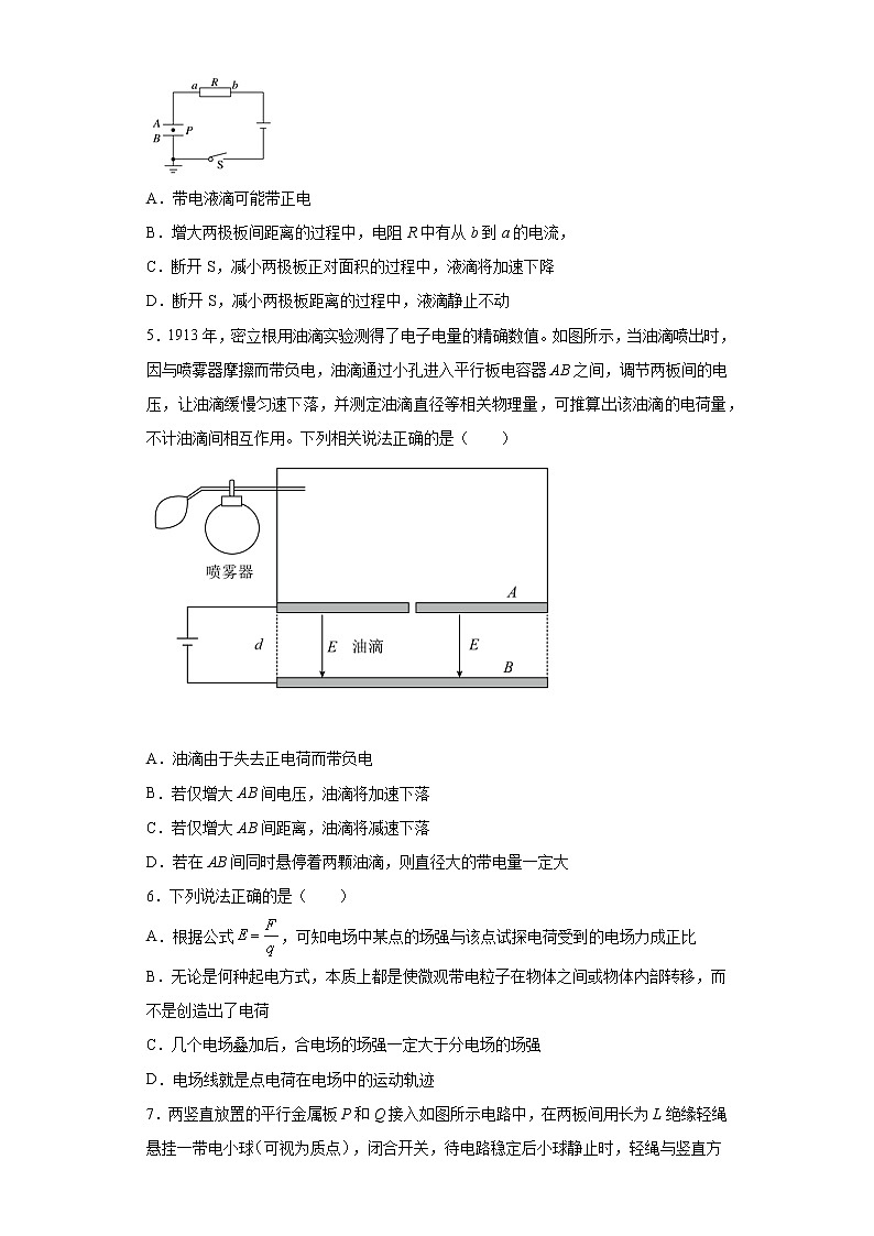 2021-2022学年度高二物理第十章静电场中的能量第四节电容器的电容（暑期衔接练习四）（人教版2019）第2页