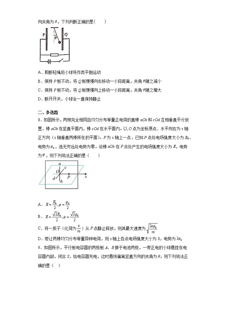 2021-2022学年度高二物理第十章静电场中的能量第四节电容器的电容（暑期衔接练习四）（人教版2019）第3页