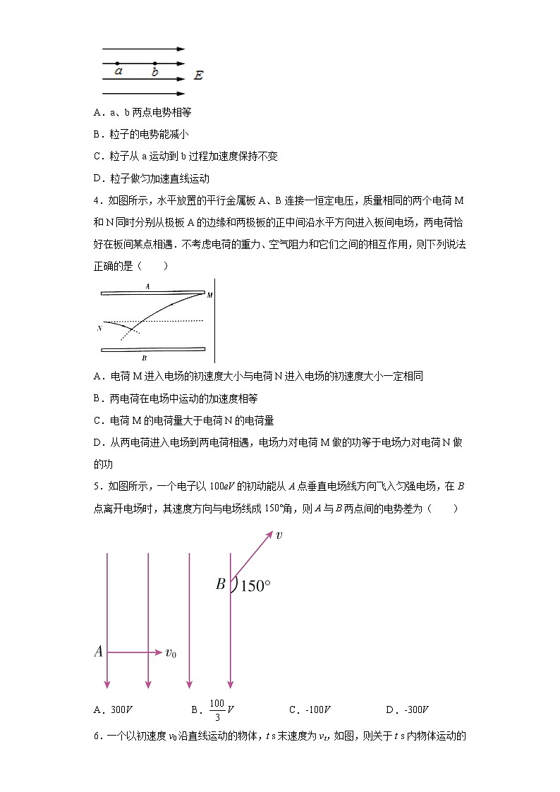 2021-2022学年度高二物理第十章静电场中的能量第五节带电粒子在电场中的运动（暑期衔接练习四）（人教版2019）第2页
