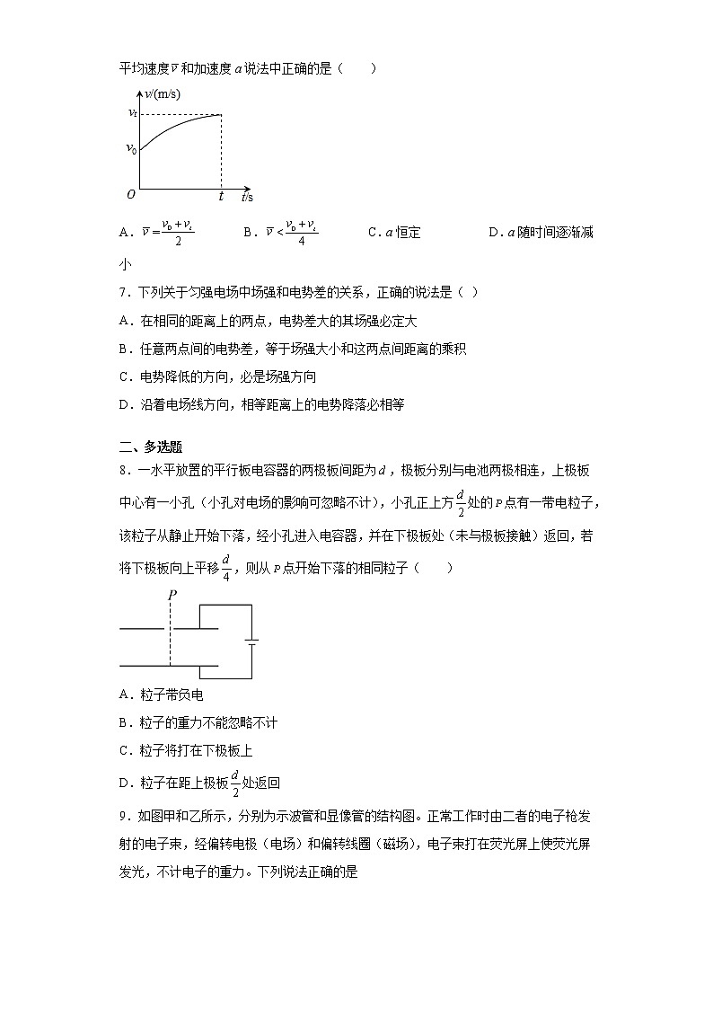 2021-2022学年度高二物理第十章静电场中的能量第五节带电粒子在电场中的运动（暑期衔接练习四）（人教版2019）第3页