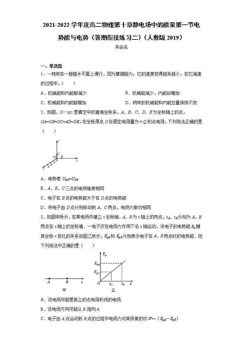 2021-2022学年度高二物理第十章静电场中的能量第一节电势能与电势（暑期衔接练习二）（人教版2019）第1页