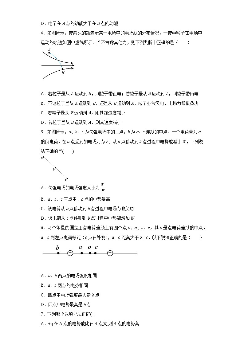 2021-2022学年度高二物理第十章静电场中的能量第一节电势能与电势（暑期衔接练习二）（人教版2019）第2页