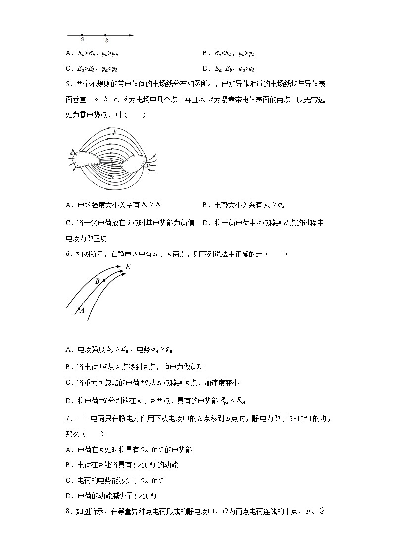 2021-2022学年度高二物理第十章静电场中的能量第一节电势能与电势（暑期衔接练习一）（人教版2019）第2页