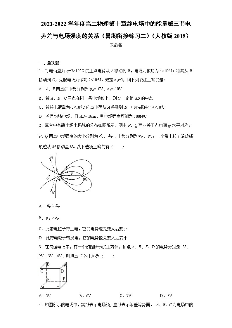 2021-2022学年度高二物理第十章静电场中的能量第三节电势差与电场强度的关系（暑期衔接练习二）（人教版2019）第1页