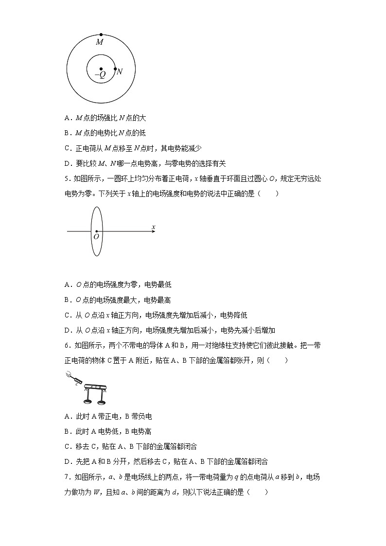 2021-2022学年度高二物理第十章静电场中的能量第二节电势差（暑期衔接练习一）（人教版2019）第2页