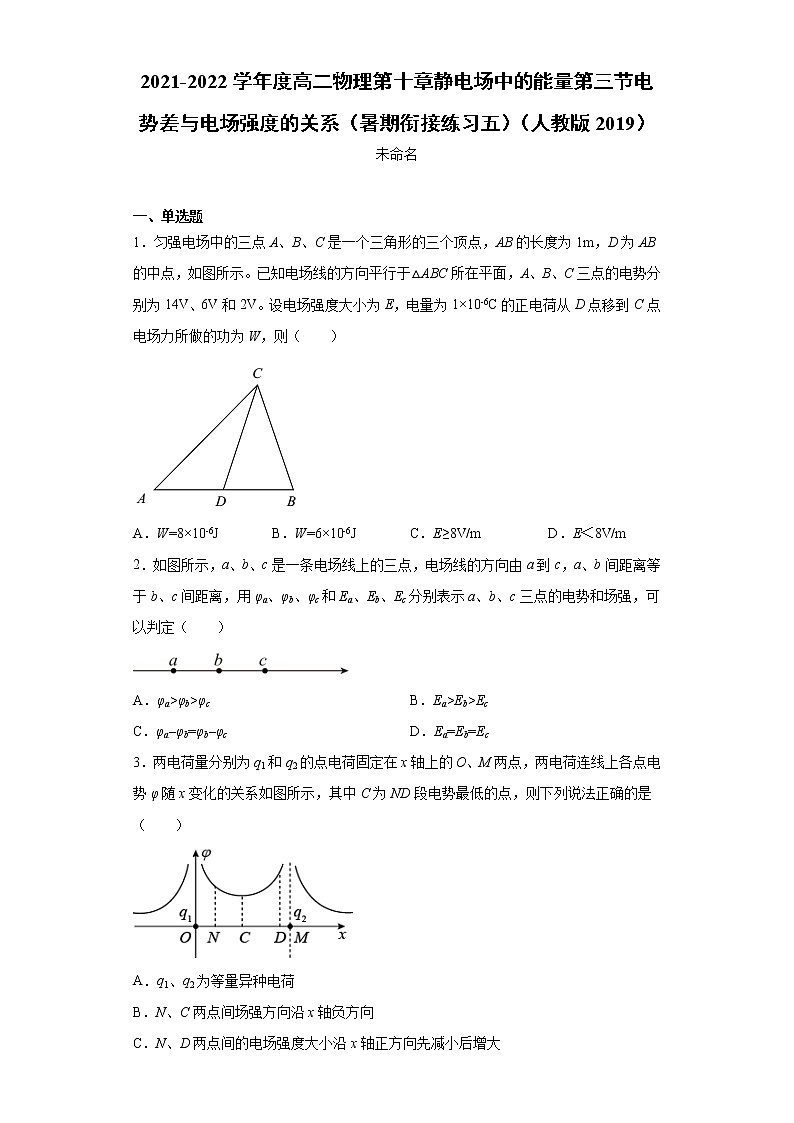2021-2022学年度高二物理第十章静电场中的能量第三节电势差与电场强度的关系（暑期衔接练习五）（人教版2019）01