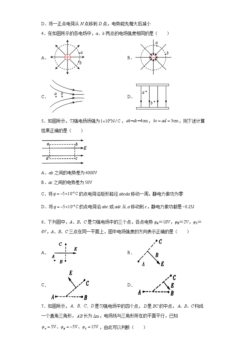 2021-2022学年度高二物理第十章静电场中的能量第三节电势差与电场强度的关系（暑期衔接练习五）（人教版2019）02
