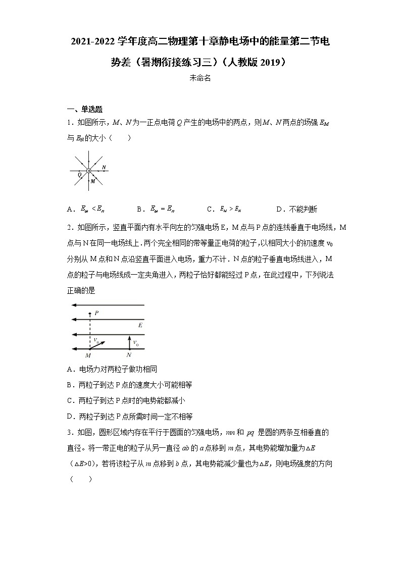 2021-2022学年度高二物理第十章静电场中的能量第二节电势差（暑期衔接练习三）（人教版2019）第1页