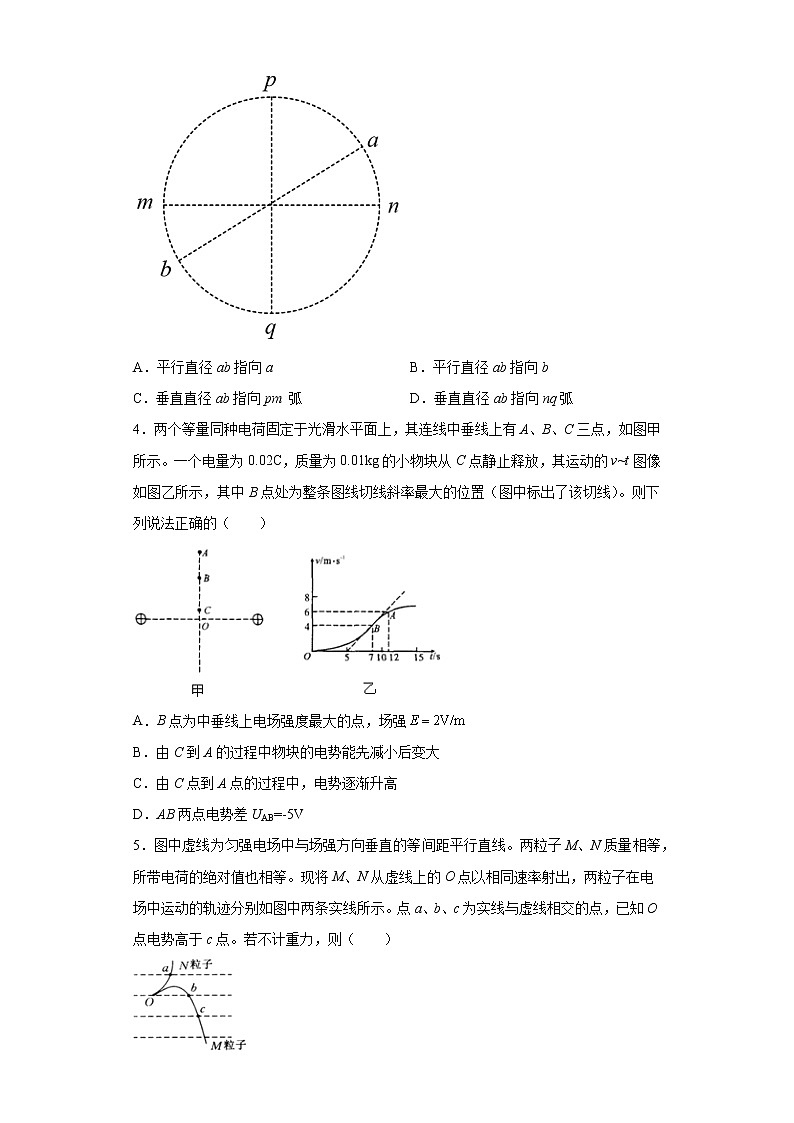 2021-2022学年度高二物理第十章静电场中的能量第二节电势差（暑期衔接练习三）（人教版2019）第2页
