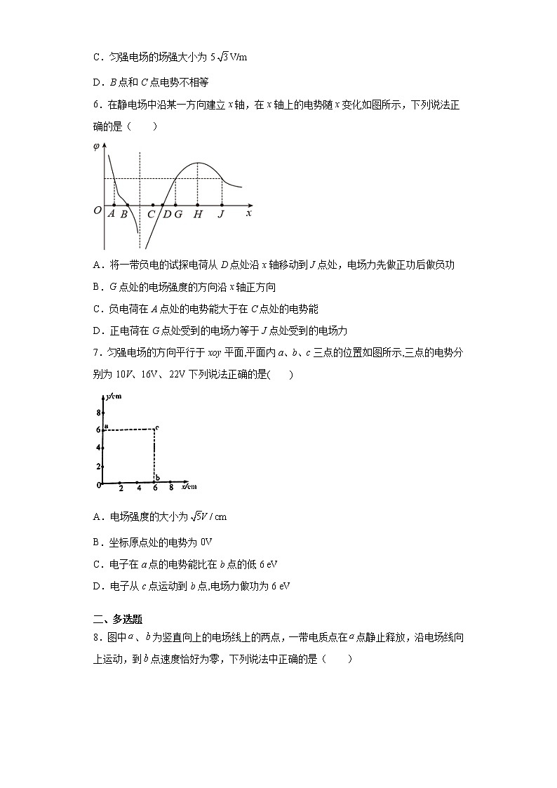 2021-2022学年度高二物理第十章静电场中的能量第三节电势差与电场强度的关系（暑期衔接练习三）（人教版2019）03