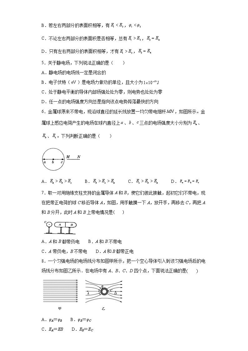 2021-2022学年度高二物理第九章静电场及其应用第四节静电的防止和利用（暑期衔接练习四）（人教版2019）02