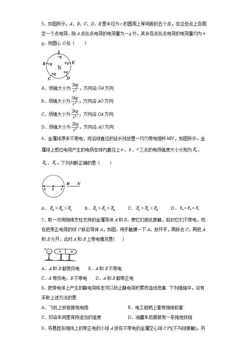 2021-2022学年度高二物理第九章静电场及其应用第四节静电的防止和利用（暑期衔接练习三）（人教版2019）第2页