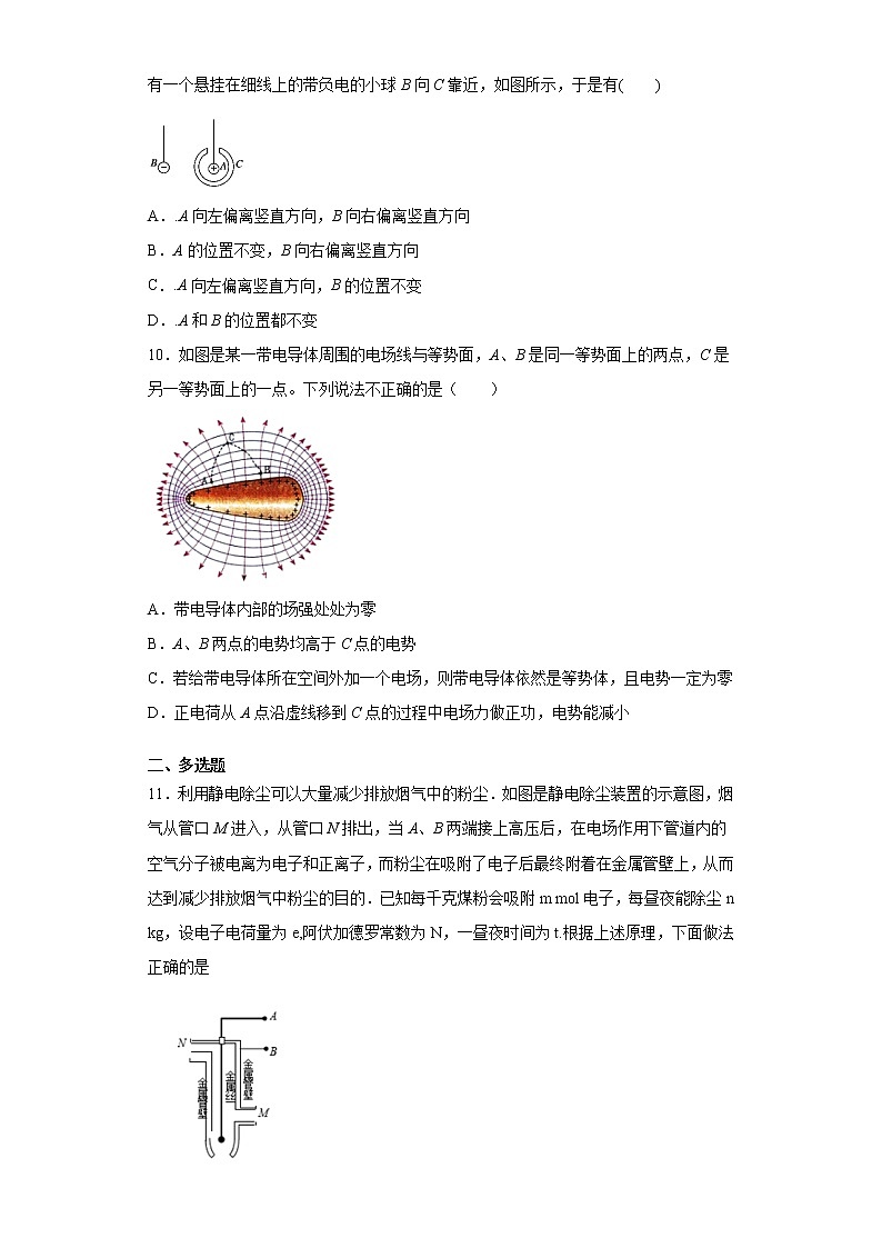 2021-2022学年度高二物理第九章静电场及其应用第四节静电的防止和利用（暑期衔接练习三）（人教版2019）第3页