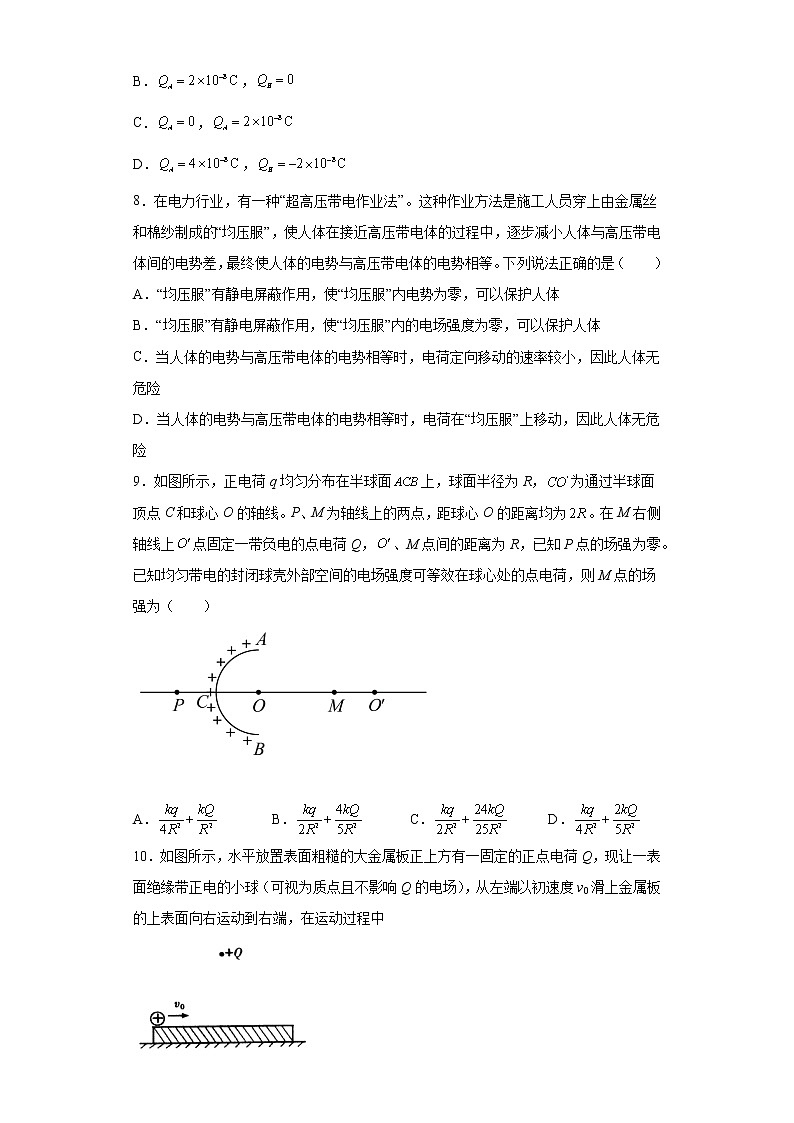 2021-2022学年度高二物理第九章静电场及其应用第四节静电的防止和利用（暑期衔接练习五）（人教版2019）第3页