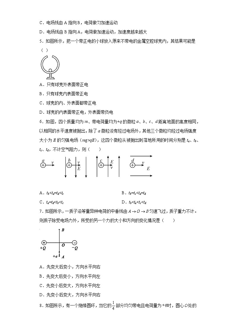 2021-2022学年度高二物理第九章静电场及其应用单元过关检测（暑期衔接练习一）（人教版2019）02