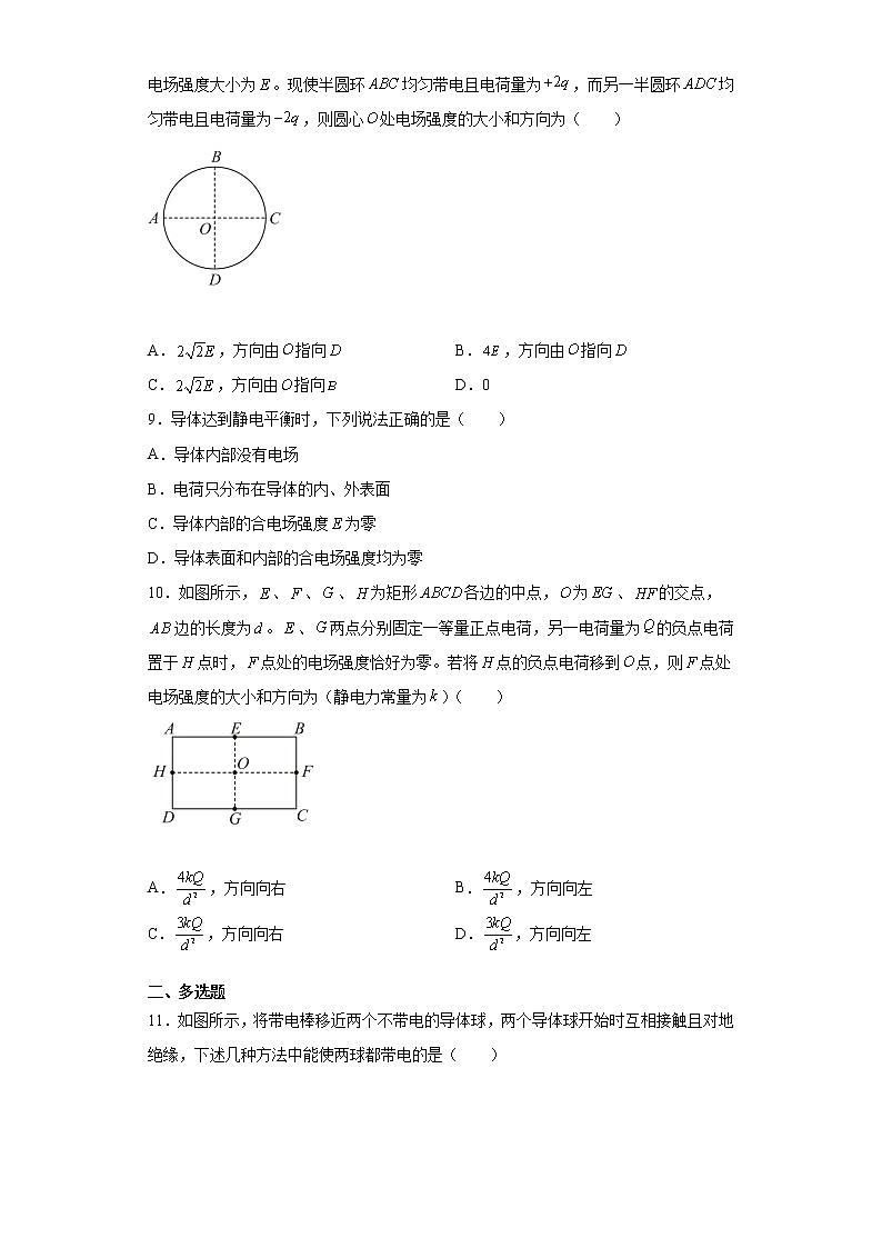 2021-2022学年度高二物理第九章静电场及其应用单元过关检测（暑期衔接练习一）（人教版2019）03