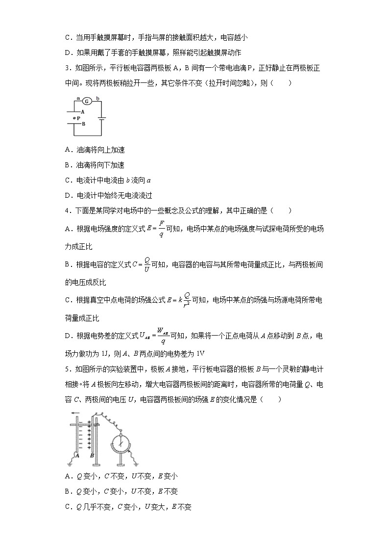2021-2022学年度高二物理第十章静电场中的能量第四节电容器的电容（暑期衔接练习一）（人教版2019）02