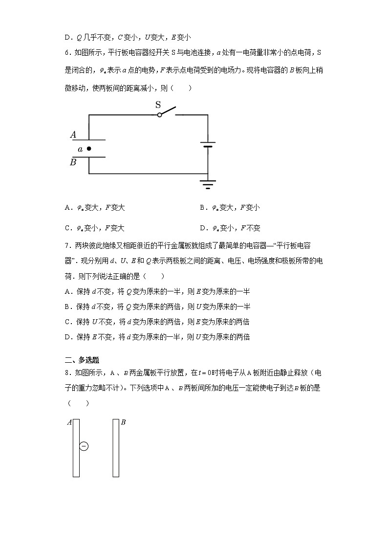 2021-2022学年度高二物理第十章静电场中的能量第四节电容器的电容（暑期衔接练习一）（人教版2019）03