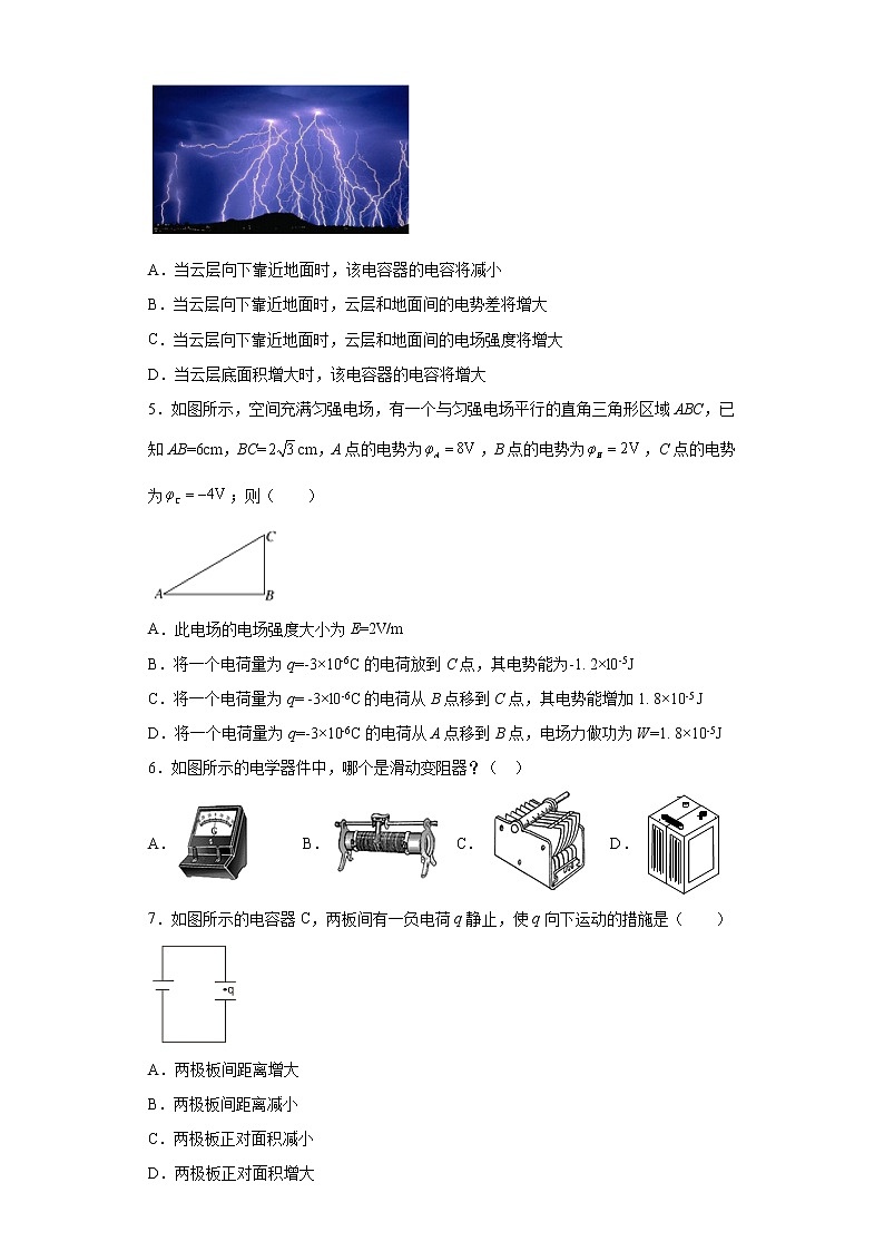 2021-2022学年度高二物理第十章静电场中的能量第四节电容器的电容（暑期衔接练习二）（人教版2019）第2页